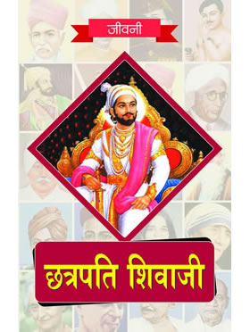 RGupta Ramesh Chhatrapati Shivaji ki Jeevni Hindi Medium